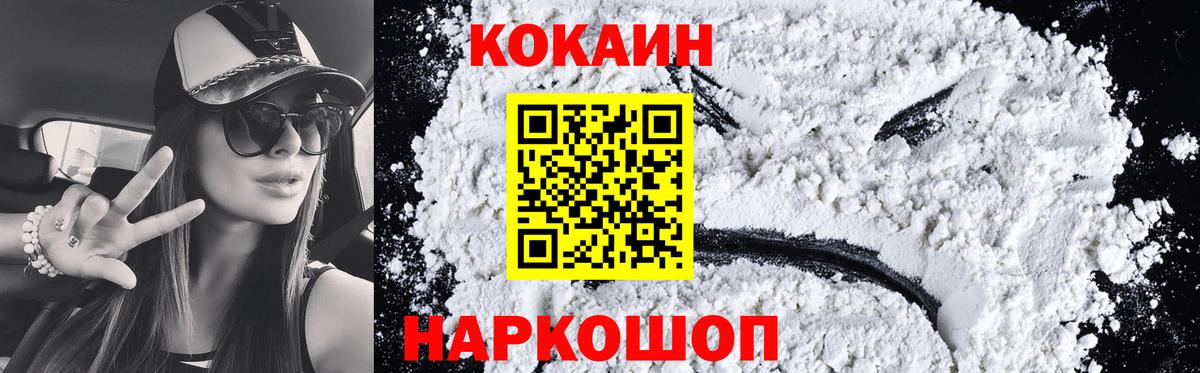 КОКАИН Эквадор  COCAIN 97%  Вход с VPN  Большой Камень 
