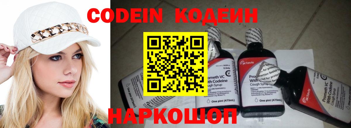 Кодеиновый сироп Lean напиток Lean (лин) Большой Камень