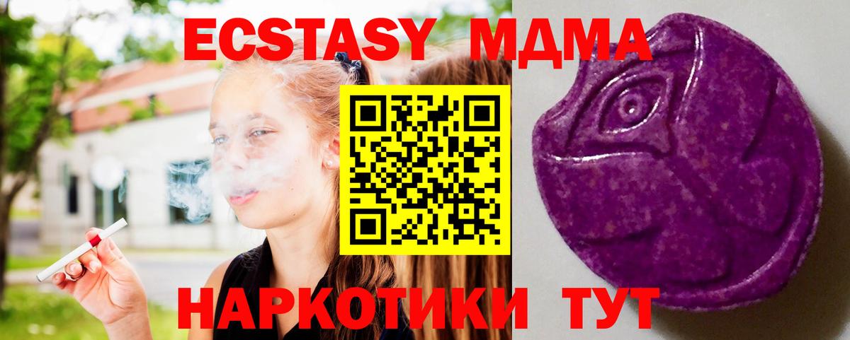 Экстази 280 MDMA  ЭКСТАЗИ XTC  Большой Камень  Вход с VPN 
