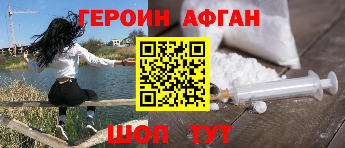 Большой Камень  ГЕРОИН афганец  Вход с VPN 
