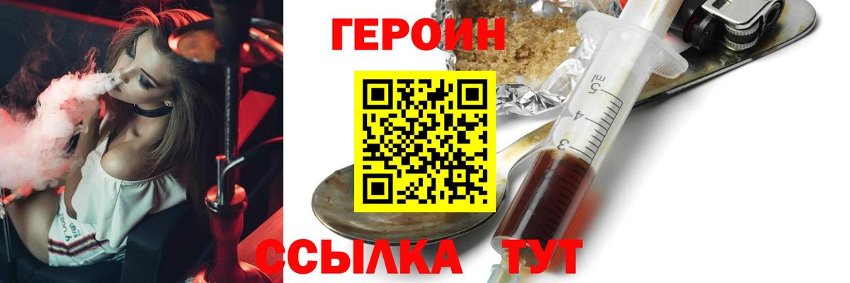 ГЕРОИН герыч Большой Камень