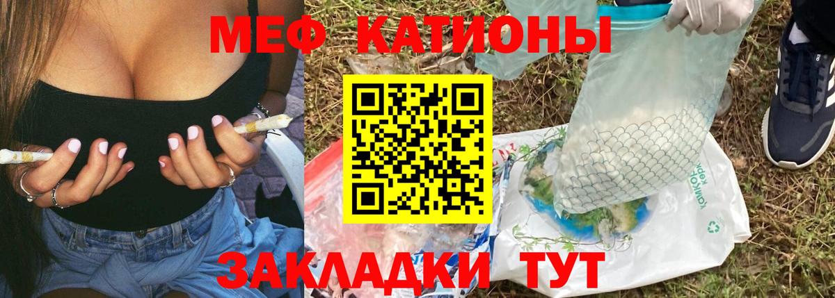МЯУ-МЯУ 4 MMC  МЕФ VHQ  МЕФ  Меф  Большой Камень  Вход с VPN 