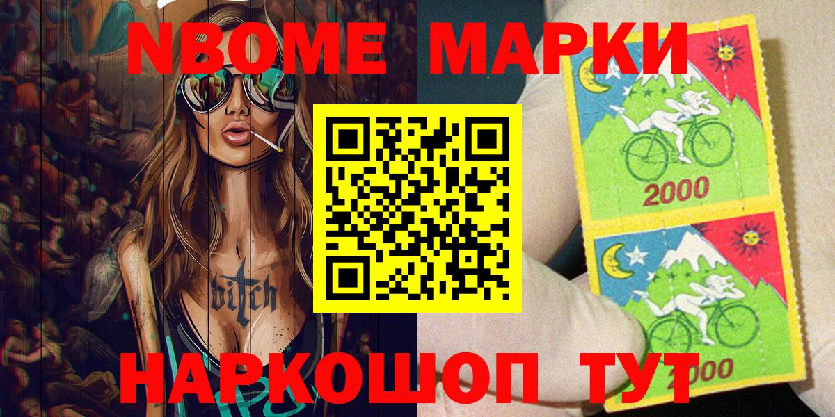 Марки N-bome 1,8мг Большой Камень